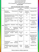 Анонс 6 школьного дня 25.01.2025