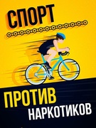 Профилактика пьянства, наркомании и табакокурения