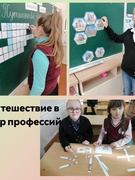 22.11.2024 - дискуссия «Путешествие в мир профессий» в 4  «Б» классе