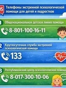 Служба экстренной психологической помощи