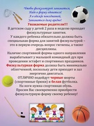 Спортивная одежда в детском саду