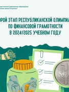 На базе ГУО «Гимназия имени Я.Купалы» прошел второй этап республиканской олимпиады по финансовой грамотности