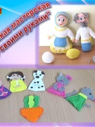 Родительская мастерская "Театр своими руками"
