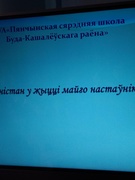 Афганістан ў жыцці майго настаўніка