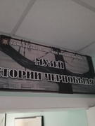 Экскурсия в музей истории Чернобыля в г. Гомель