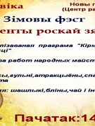 Таленты Роскай зямлі