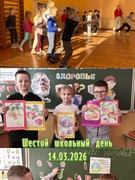 Мероприятия шестого школьного дня 14.03.2026
