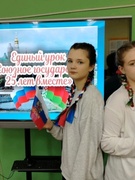 Единый урок, посвященный 25-летию подписания договора о создании союзного государства Беларуси и России.