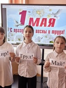 1 Мая — Празднику труда