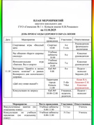 Анонс шестого школьного дня 11.10.2025