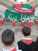 День Конституции