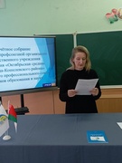 Собрание профсоюзное