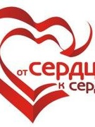 Акция "От сердца к сердцу"