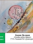 Итоги районного творческого конкурса по финансовой грамотности