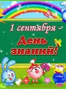 День знаний