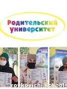 Родительский университет "Режим дня школьников"