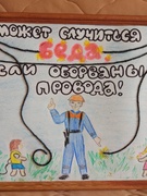 День безопасности 3 день