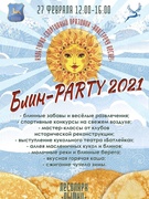 «Блин-Party — 2021»