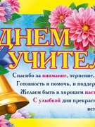 1 октября 2020 года состоялся праздничный концерт, посвященный Дню учителя, также состоялось чествование победителей второго тура методического фестиваля творческих педагогов.