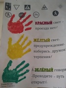 Выставка детских работ «Правила движения знаем все без исключения»