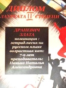 ДИПЛОМЫ Международного конкурса "DIAMONDS"
