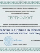 Об участии команды учреждения образования "Единомышленники" в республиканском конкурсе управленческих практик