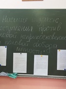 Ток-шоу "Насилие и закон: Преступления против половой неприкосновенности и половой свободы личности"