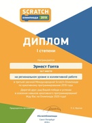 Заочная Международная Scratch-Олимпиада по креативному программированию 2019 года