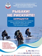 О безопасности зимой