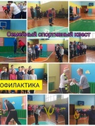 #ПРАФИЛАКТЫКА. Сямейны спартыўны квэст