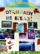 Фотовыставка "Отдыхаем, не вредя!"