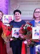 Учитель года