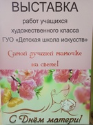 Выставка «Самой лучшей мамочке на свете!»