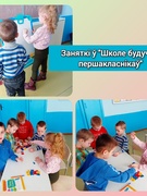 04.02.2023 Заняткі ў "Школе будучых першакласнікаў"