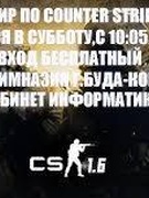 Турнир по CS