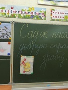 "Садок пасадзіў - добрую справу зрабіў"