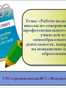 Педсовет 30-12-2015