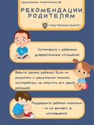 Рекомендации родителям