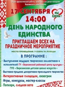 День народного единства