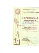 Благодарим учителя математики и информатики Черепанову Т.М. за участие в XI Туровских Епархиальных Образовательных Чтениях