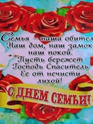 Неделя семьи...