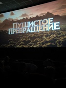 Посещение кинотеатра "Беларусь"