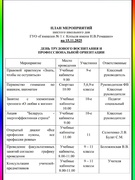 Анонс шестого школьного дня 15.11.2025
