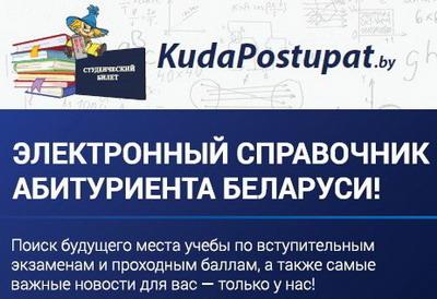 Кудапоступать