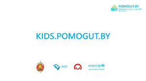 kids.pomogut.by