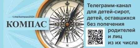 "Компас"