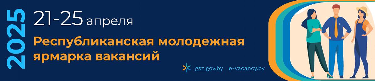 Республиканская молодежная ярмарка вакансий для учащейся молодежи