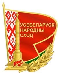 Всебелорусское народное собрание