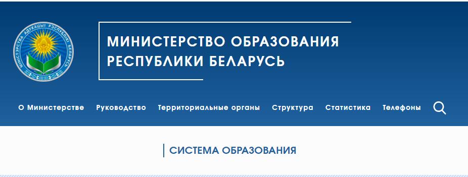 Министерство образования РБ