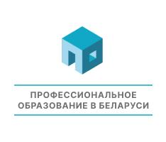 Профессиональное образование в Беларуси